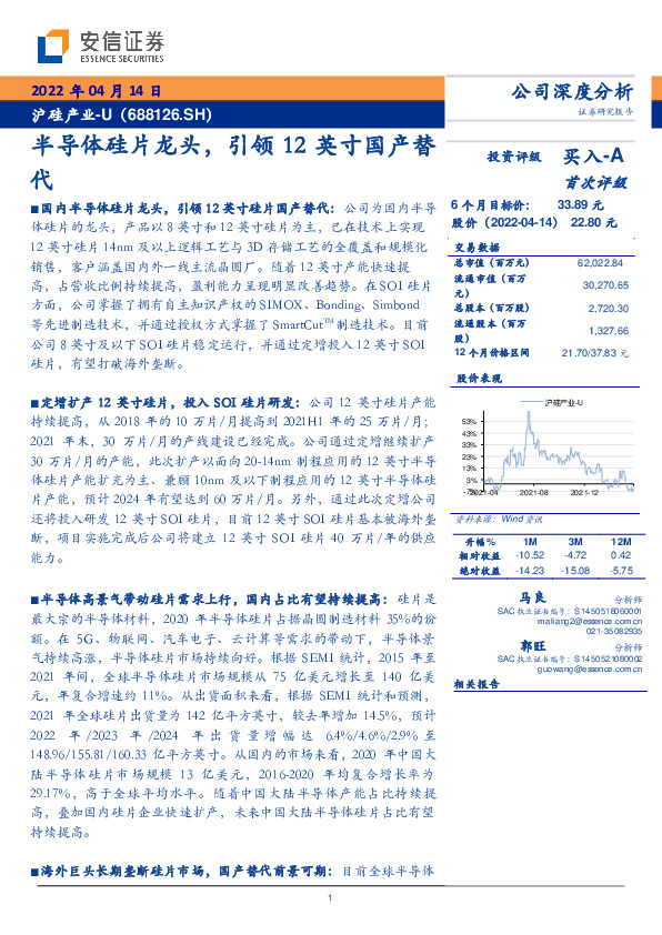 半导体硅片龙头，引领12英寸国产替代