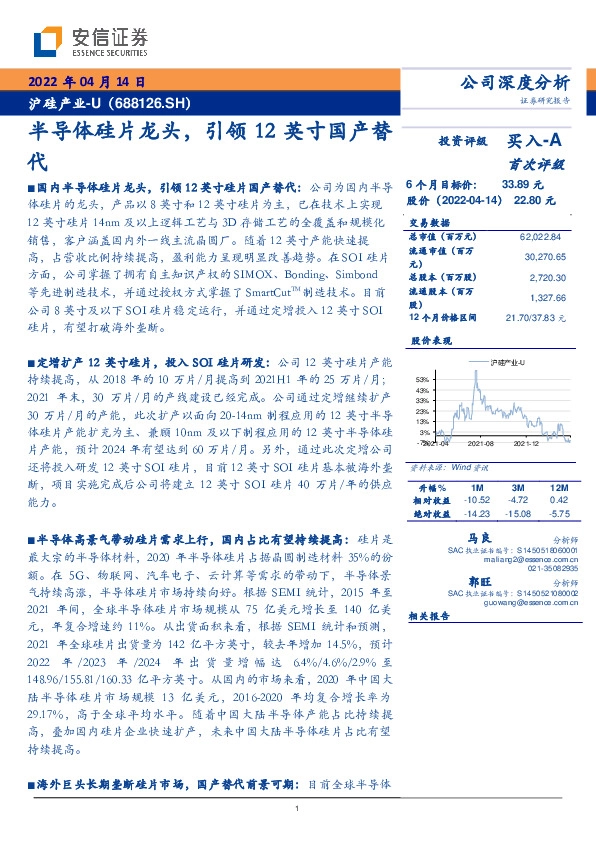 半导体硅片龙头，引领12英寸国产替代