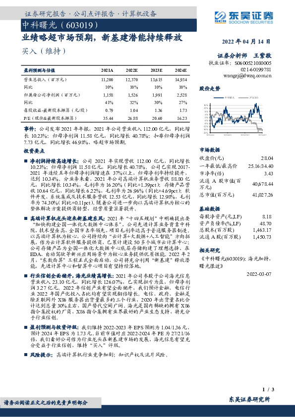 业绩略超市场预期，新基建潜能持续释放