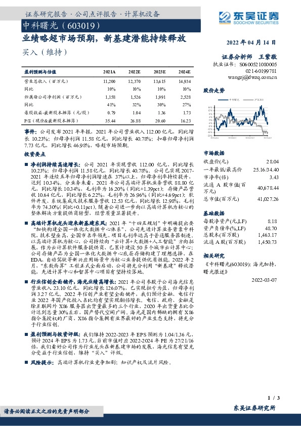业绩略超市场预期，新基建潜能持续释放