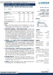 2021年年报点评：水管网大投资下看好水务信息化龙头发展