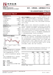 2021年年报点评：投行、自营驱动，业绩增速优于行业