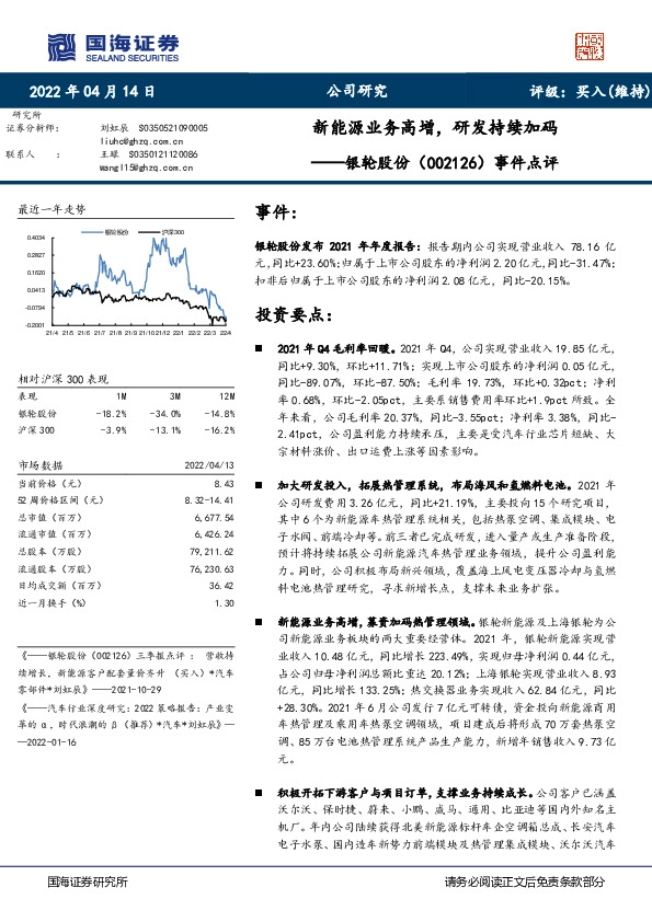 事件点评：新能源业务高增，研发持续加码