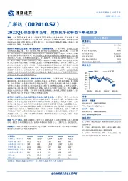 2022Q1预告持续高增，建筑数字化转型不断超预期