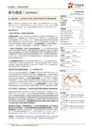 收入稳定增长，未来采用自研核心零部件盈利能力有望持续改善