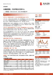 2021年年报点评：业绩超预期，开设早教及托育中心