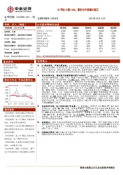 Q1同比大增126%，奠定全年高增长基石