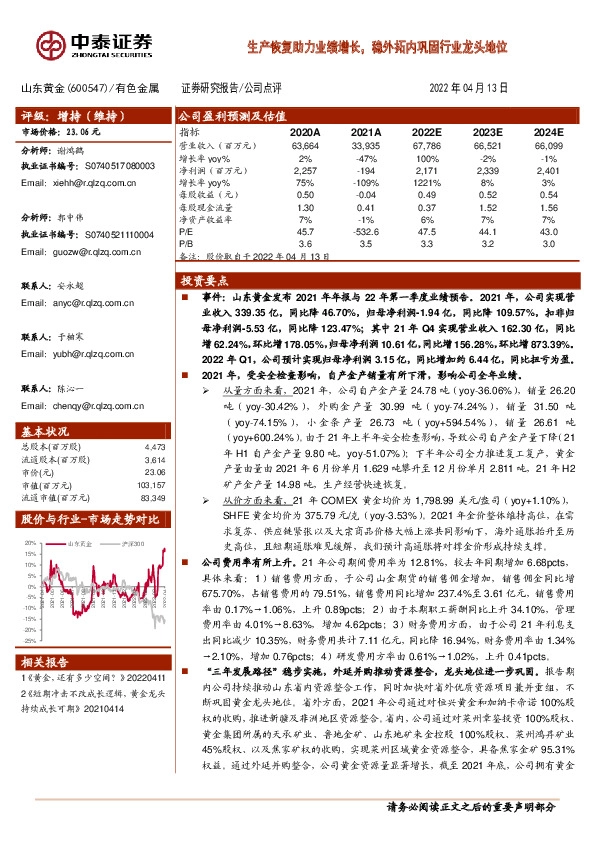生产恢复助力业绩增长，稳外拓内巩固行业龙头地位