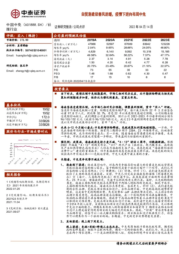 自贸港建设春风送暖，疫情下逆向布局中免
