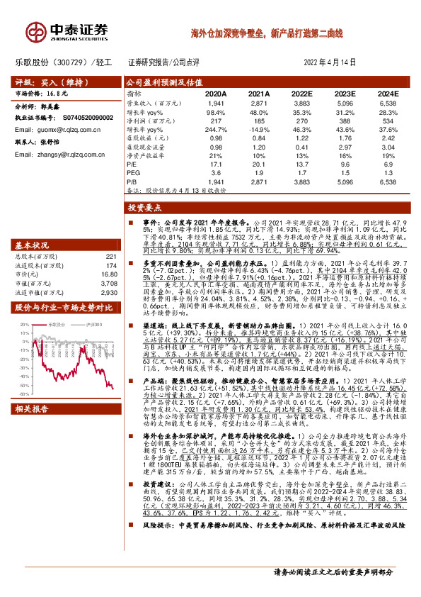 海外仓加深竞争壁垒，新产品打造第二曲线