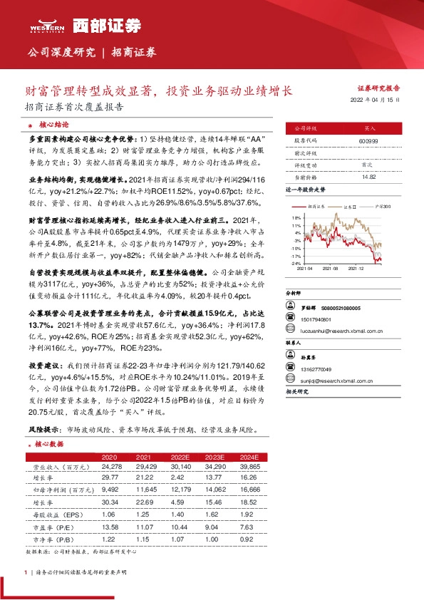 招商证券首次覆盖报告：财富管理转型成效显著，投资业务驱动业绩增长