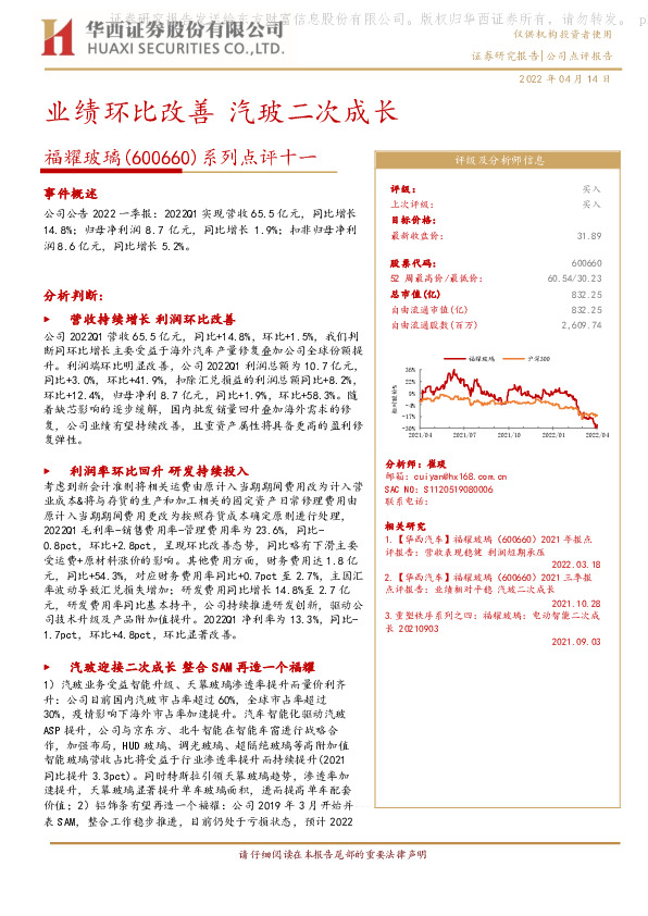 系列点评十一：业绩环比改善 汽玻二次成长