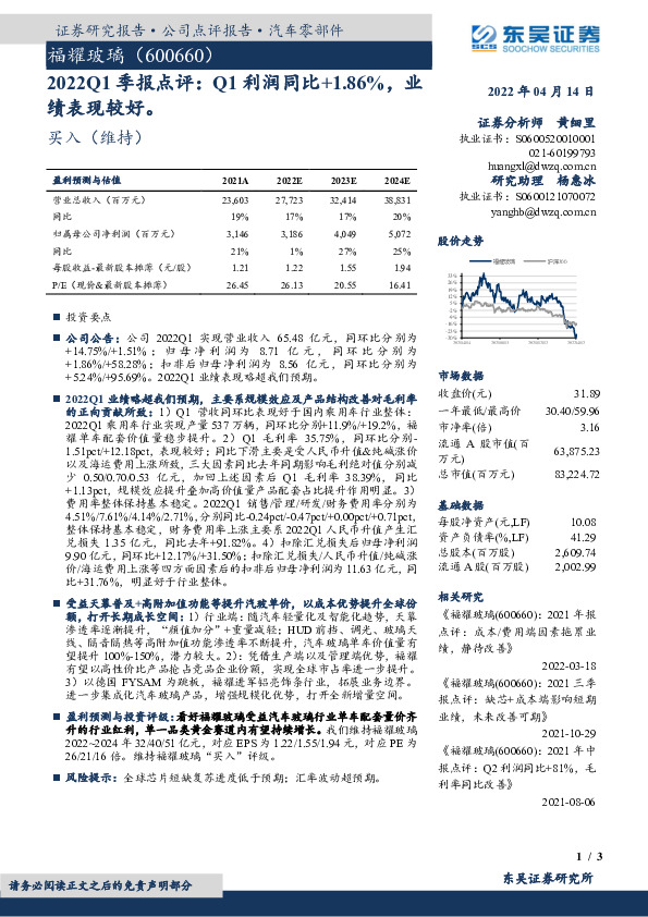 2022Q1季报点评：Q1利润同比+1.86%，业绩表现较好。