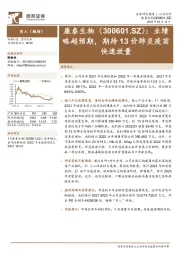 业绩略超预期,期待13价肺炎疫苗快速放量