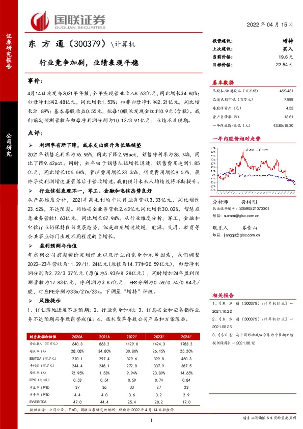 行业竞争加剧，业绩表现平稳