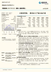 业绩超预期，募投助力产能加速扩建