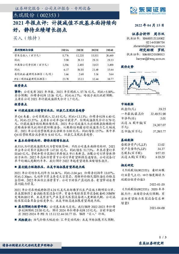2021年报点评：计提减值不改基本面持续向好，静待业绩增长拐点