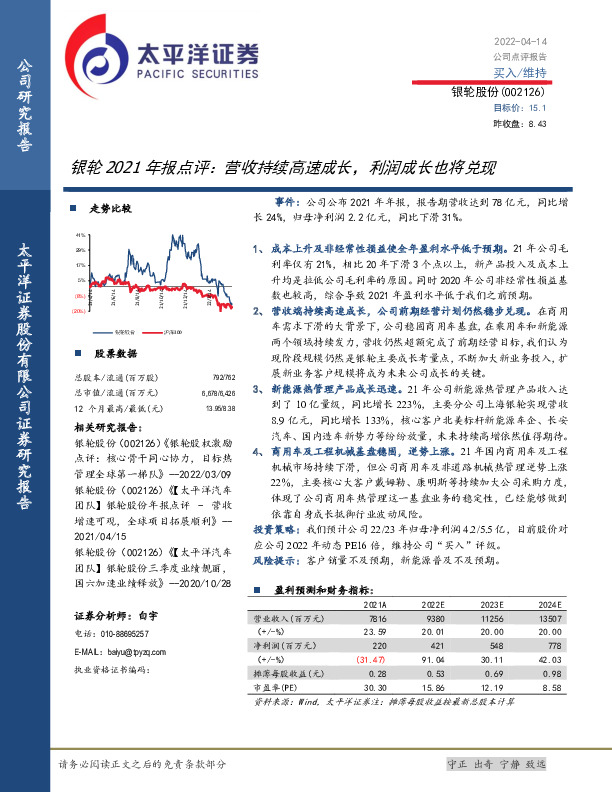 银轮2021年报点评：营收持续高速成长，利润成长也将兑现