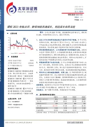 银轮2021年报点评：营收持续高速成长，利润成长也将兑现