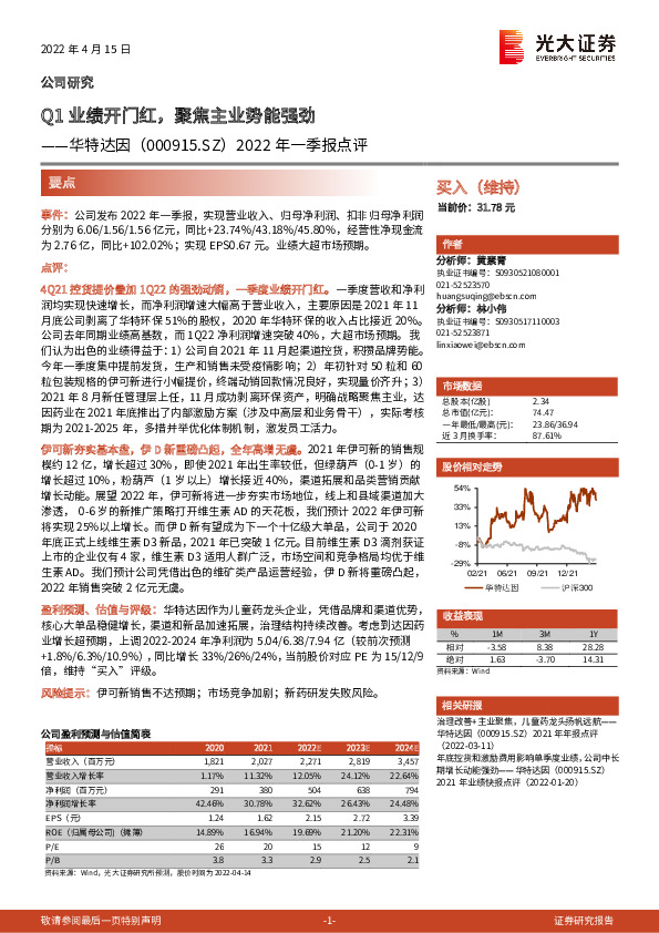 2022年一季报点评：Q1业绩开门红，聚焦主业势能强劲