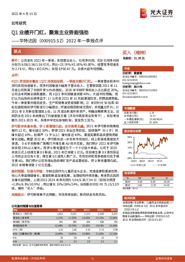 2022年一季报点评：Q1业绩开门红，聚焦主业势能强劲