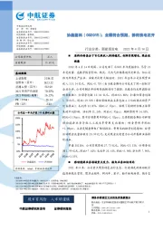 业绩符合预期,静待换电花开