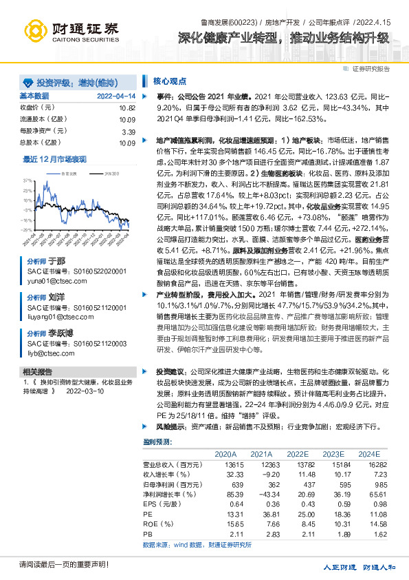 深化健康产业转型，推动业务结构升级