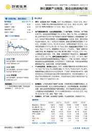 深化健康产业转型，推动业务结构升级