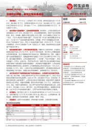 2021年年报点评:业绩符合预期,自驾业务高速成
