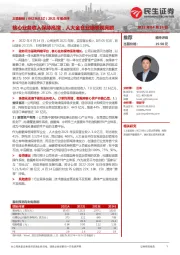 2021年报点评:核心业务收入保持高增,人大金仓业绩表现亮眼