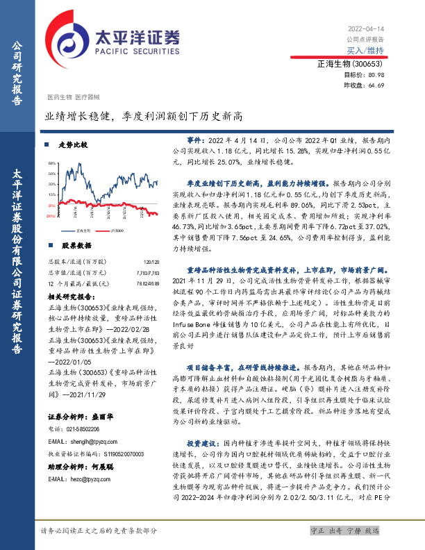 业绩增长稳健，季度利润额创下历史新高