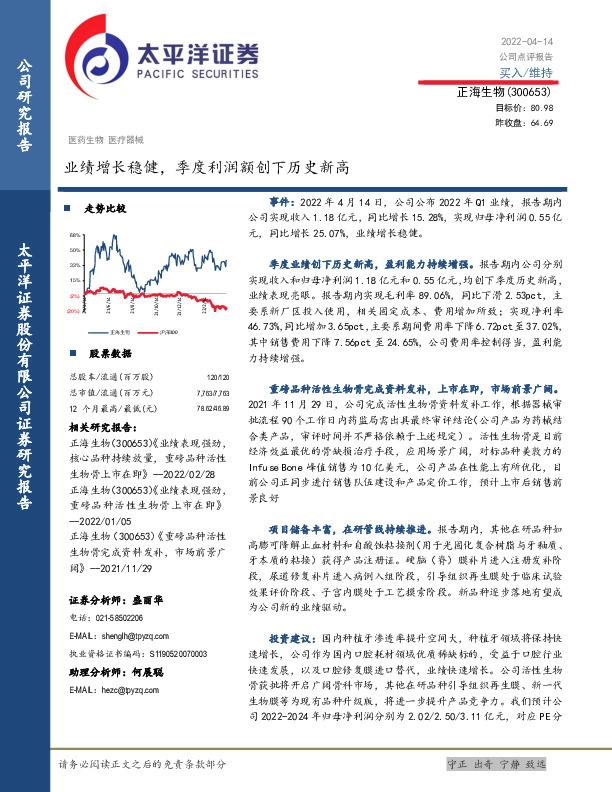业绩增长稳健，季度利润额创下历史新高