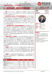 2021年年报点评:煤、铝保持高盈利,绿电或成为新盈利支撑