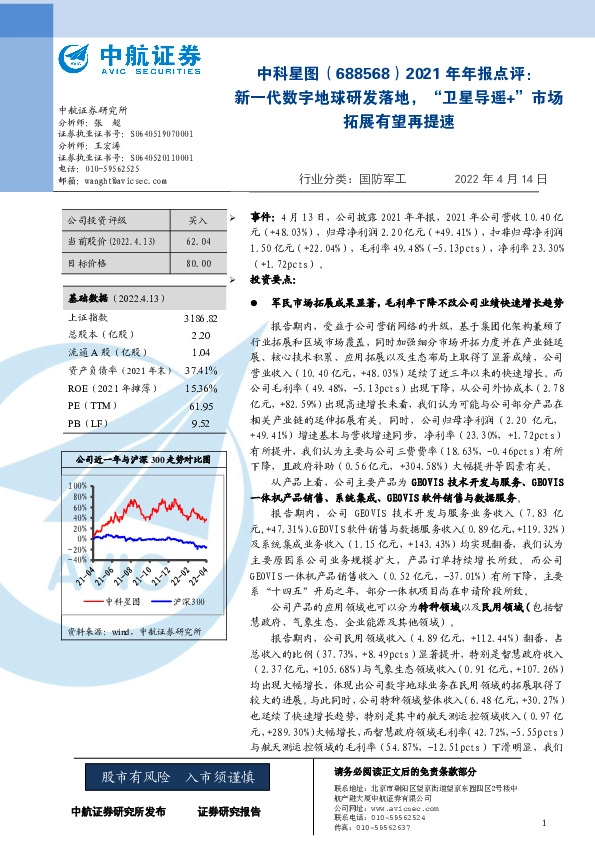 2021年年报点评：新一代数字地球研发落地，“卫星导遥+”市场拓展有望再提速