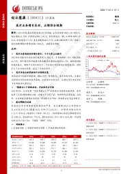医疗业务增长良好,业绩符合预期