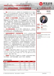 21业绩快报及22Q1业绩预告点评:22Q1盈利创历史新高,外延增长空间广阔