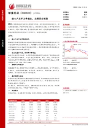核心产品市占率稳定,业绩符合预期
