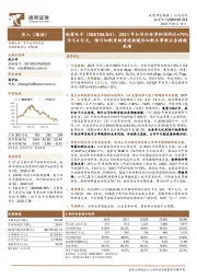 2021年扣非归母净利润同比+79%为5.4亿元，预计切割系统增速放缓但切割头等新业务继续高增