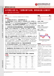 春风动力点评报告：全年营收大增74%，下游需求景气持续，静待盈利能力企稳回升