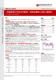 中铁工业点评报告：一季度新签订单创历史新高，结构改善核心业务大幅增长