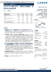 2022年Q1预告点评：业绩同比近翻番，结构件龙头表现优秀