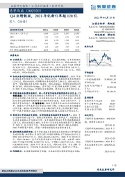 Q4业绩靓丽,2021年化新订单超120亿