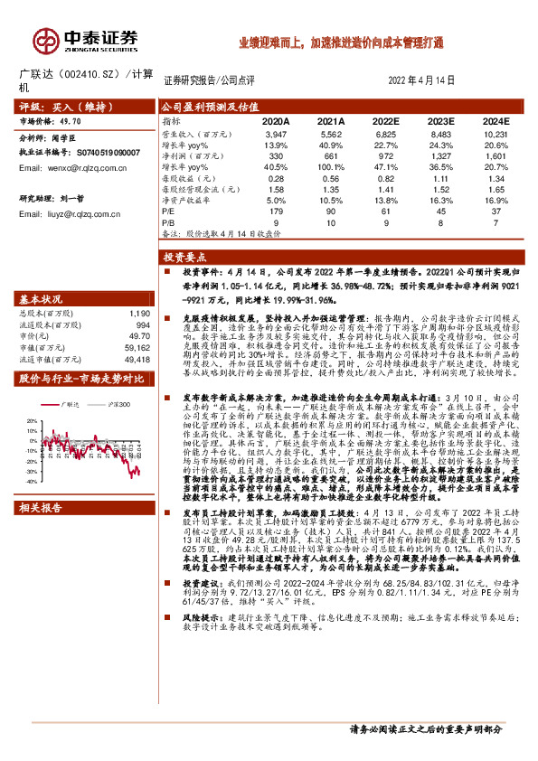 业绩迎难而上，加速推进造价向成本管理打通