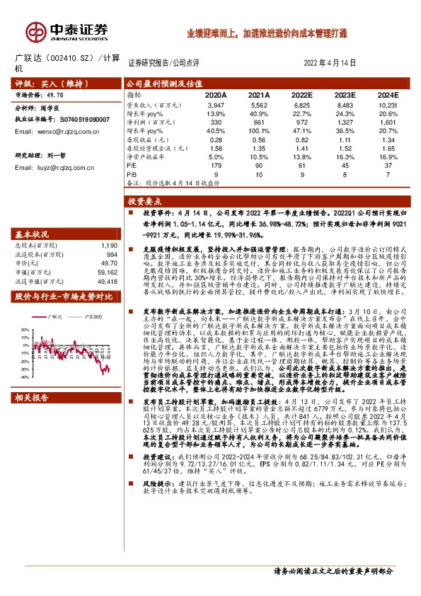 业绩迎难而上，加速推进造价向成本管理打通