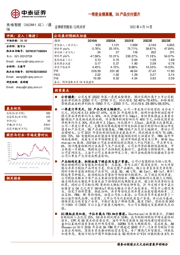 一季度业绩高增，5G产品交付提升