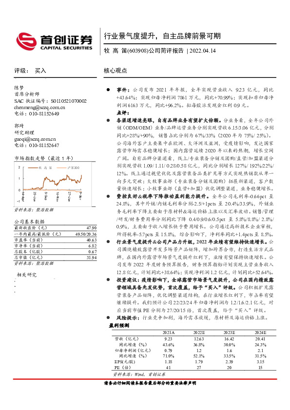 公司简评报告：行业景气度提升，自主品牌前景可期