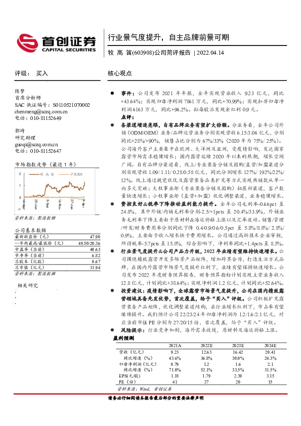 公司简评报告：行业景气度提升，自主品牌前景可期