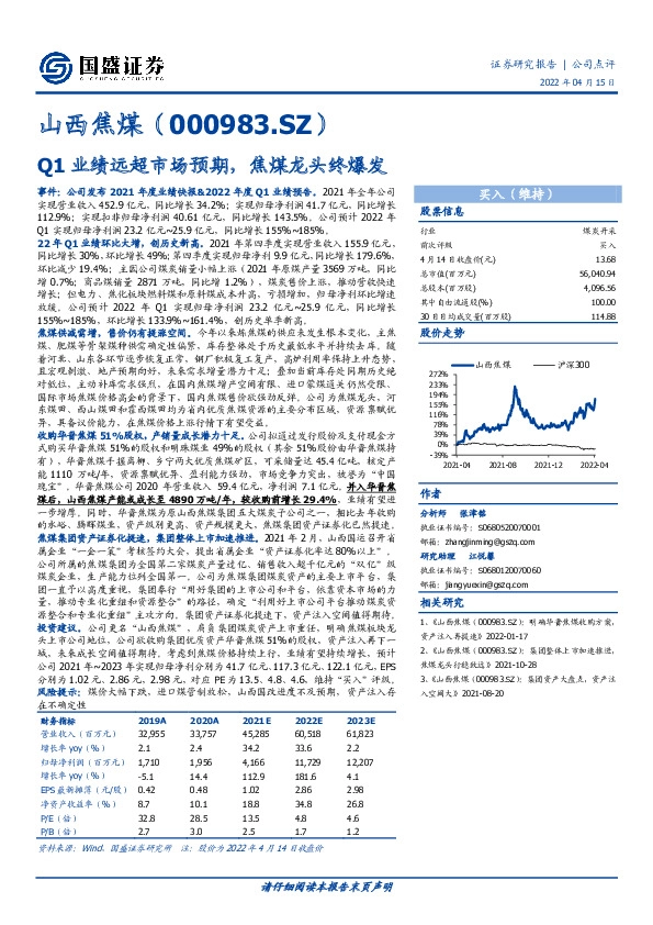 Q1业绩远超市场预期，焦煤龙头终爆发
