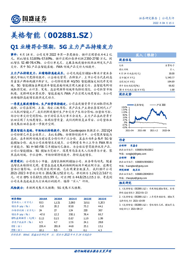 Q1业绩符合预期，5G主力产品持续发力