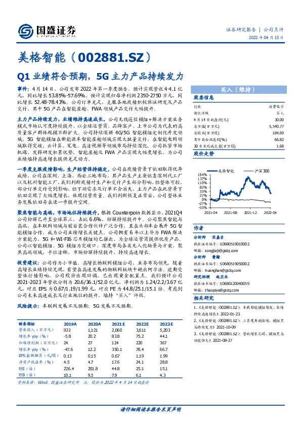 Q1业绩符合预期，5G主力产品持续发力